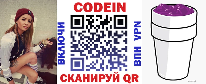 Кодеин напиток Lean (лин)  Зерноград 